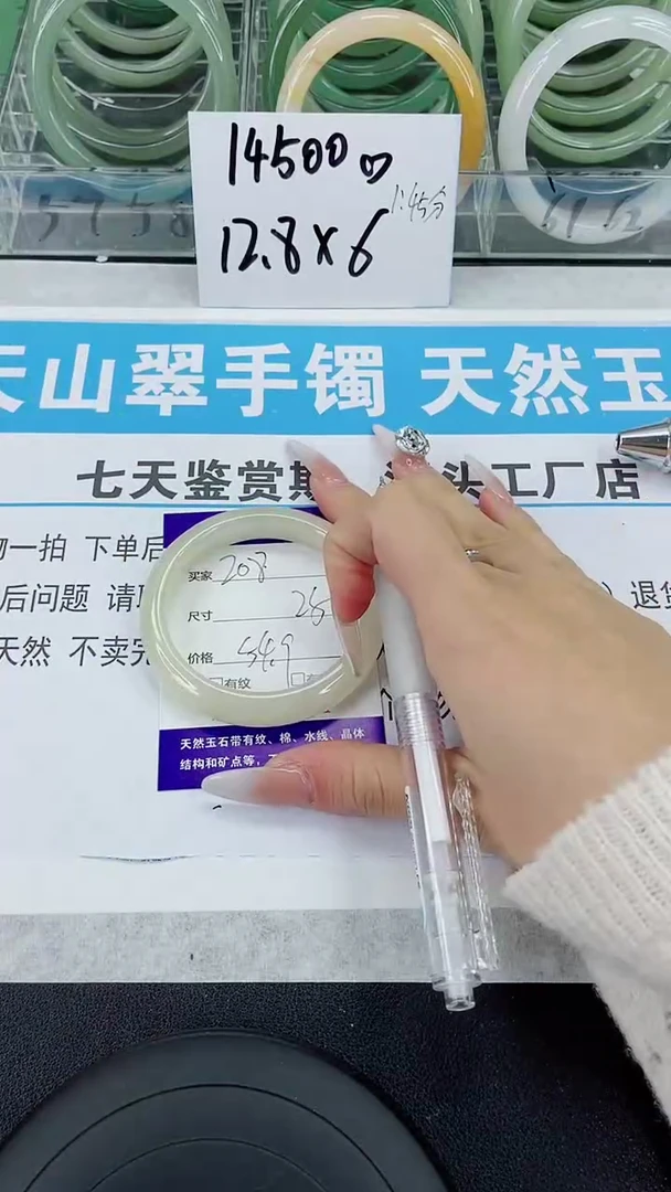 未镶嵌手镯石英质玉208-54/55