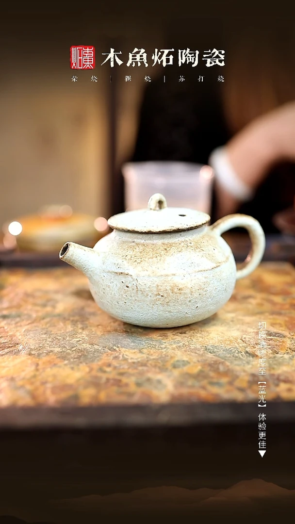 3414木鱼炻纯手工茶器T