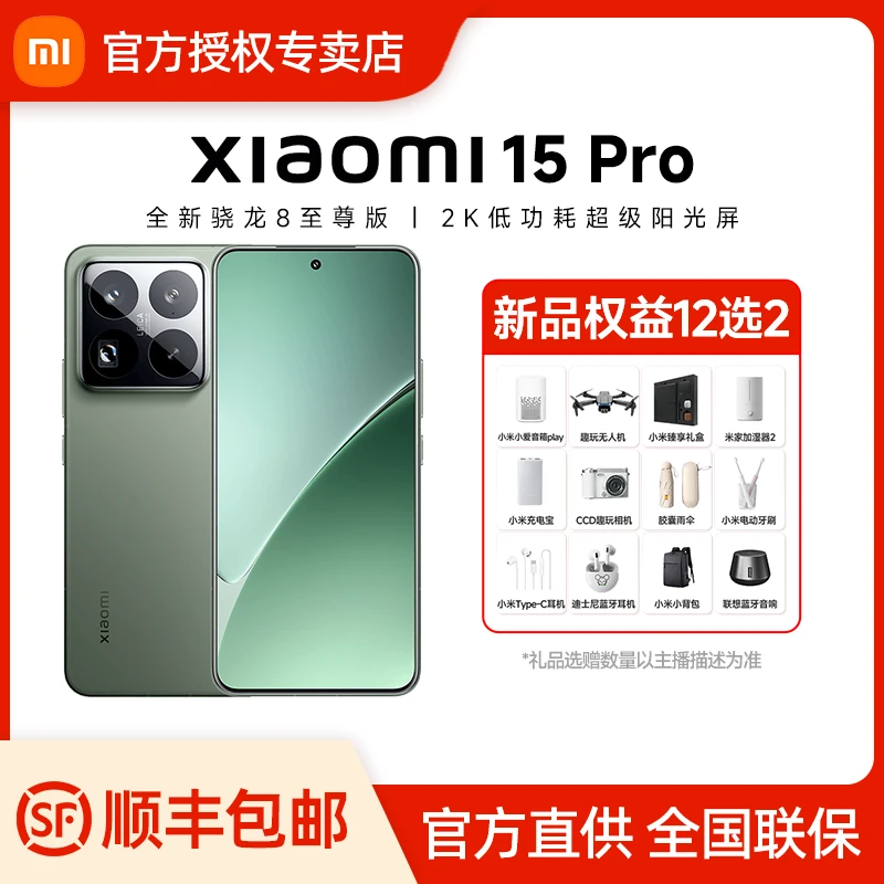 【双旦1】Xiaomi/小米 15 Pro 骁龙8至尊版新品手机徕卡潜望