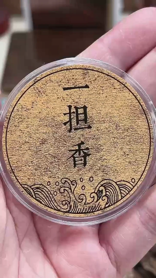 盘香千*海南五指山老料14克