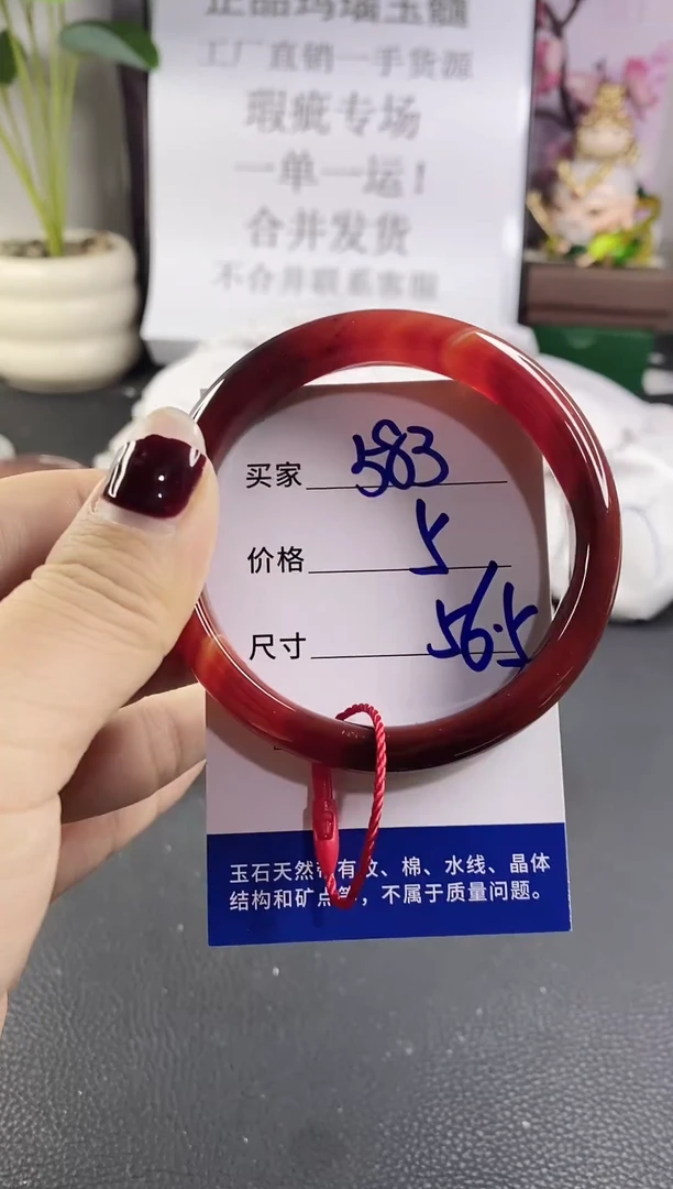 手镯玛瑙/玉髓未镶嵌583