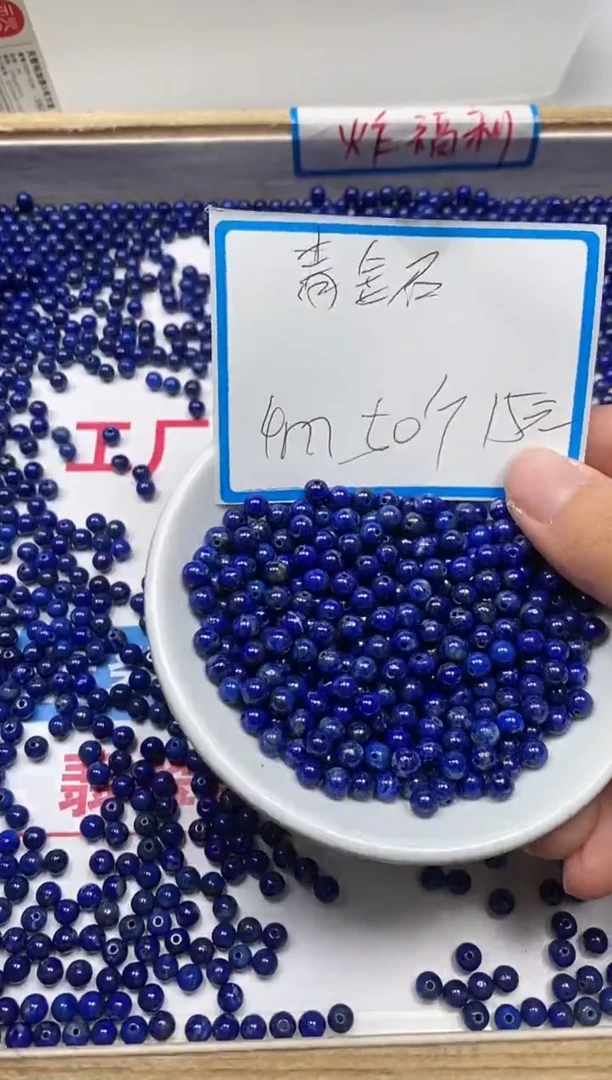 【闪购商品】青金石散珠未镶嵌M426青金石 4+mm50颗15元