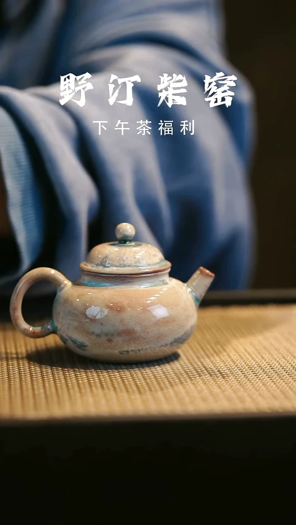 野汀柴窑手工手作@@YT123