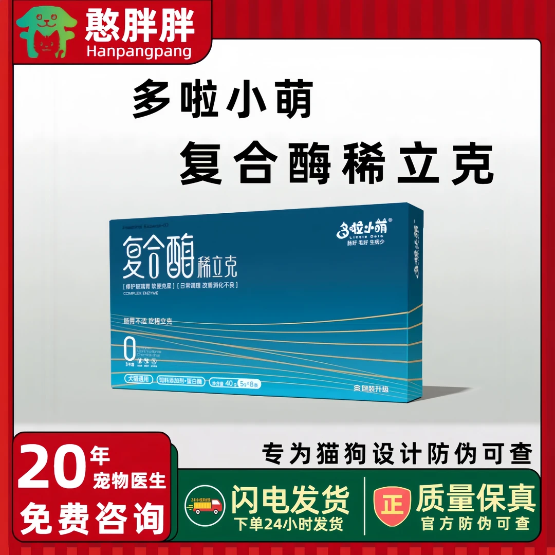 多啦小萌 复合酶稀立克 犬猫通用 40g/盒