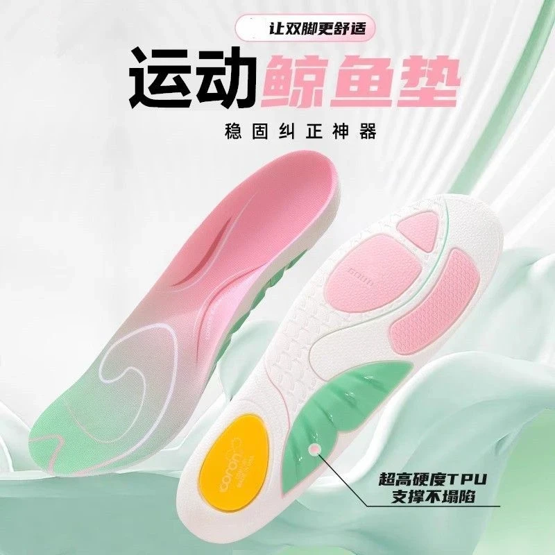 运动鲸鱼垫鞋垫TPU运动回弹缓震吸汗透气足弓支撑改善体态