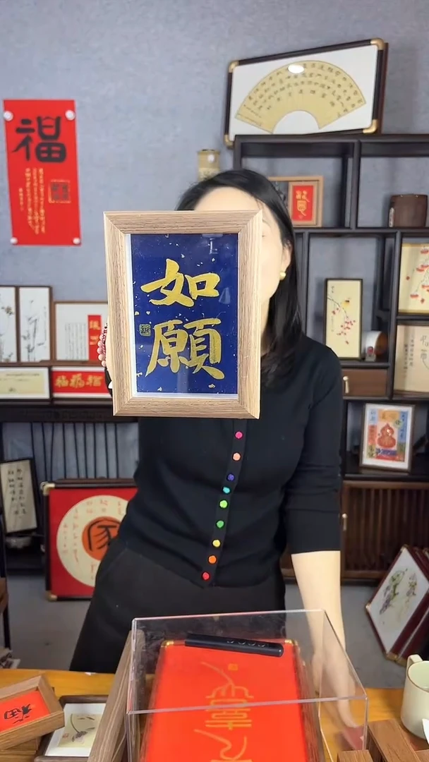 【闪购商品】书法【如愿】万年蓝 11*15金墨