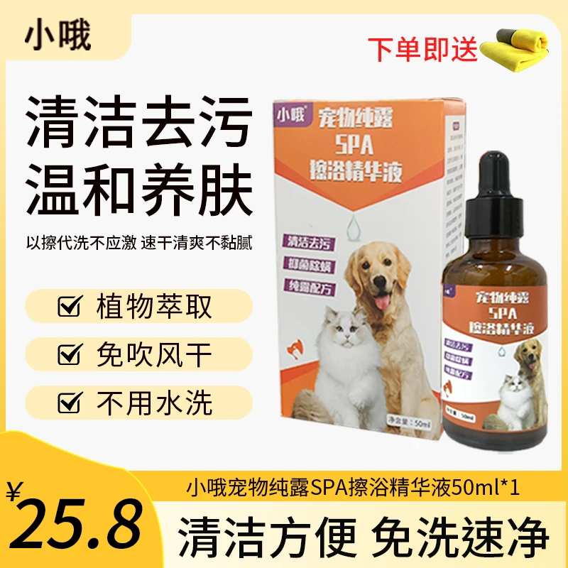 【下单送毛巾】宠物纯露擦浴精华免洗免水洗自然风干减少应激