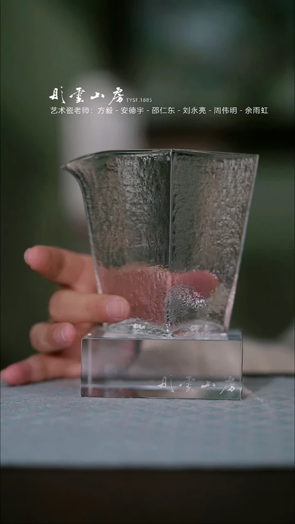 【闪购商品】杯彤云山房玻璃公道杯