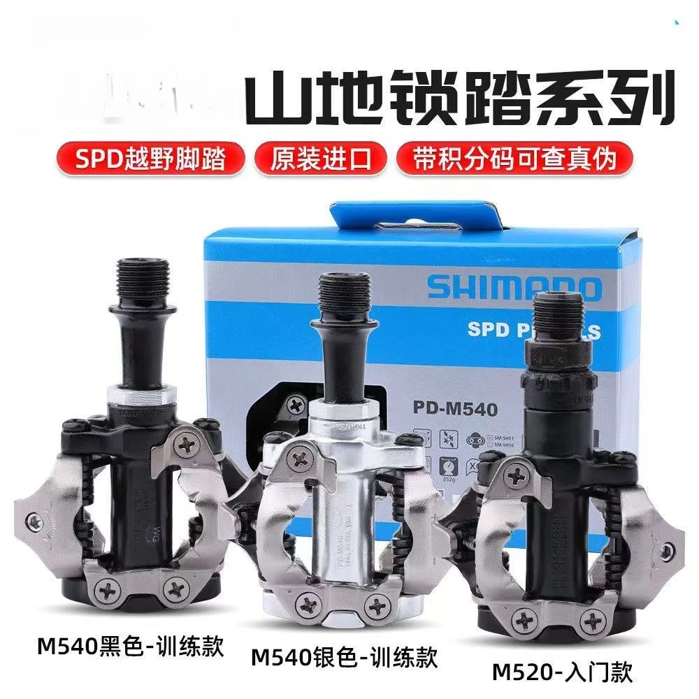 山地车 PD-M540 M520山地自行车自锁骑行脚踏 锁踏盒装行货正品