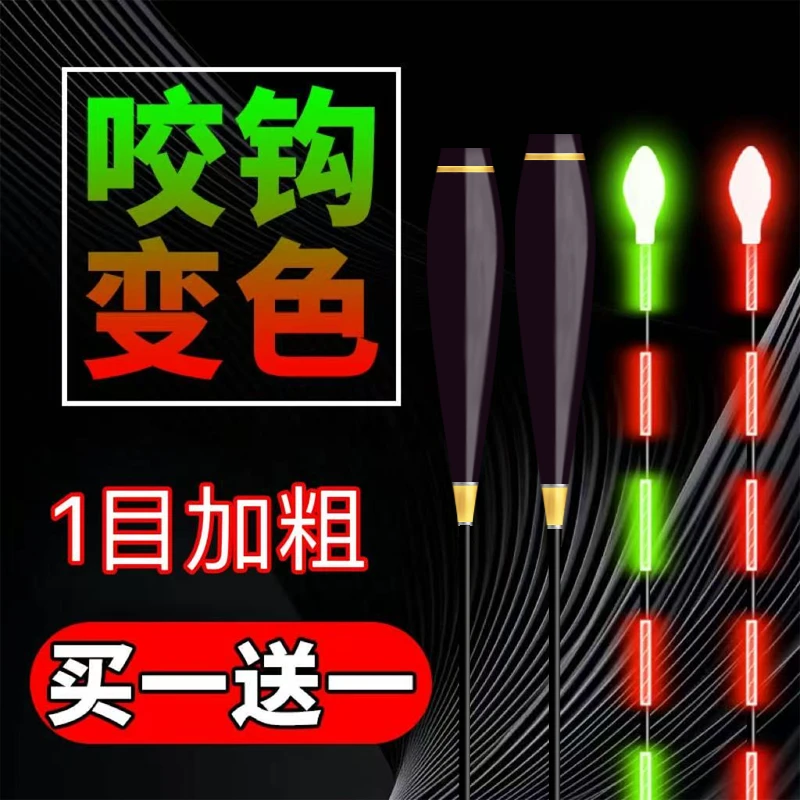 买一送一咬钩变色夜光漂重力感应鲫鲤鱼漂加粗浮漂咬钩爆闪夜光漂