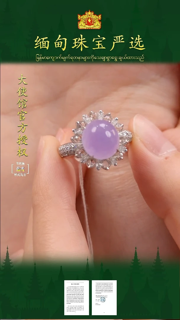 铂Pt950镶嵌戒指翡翠 缅甸珠宝严选