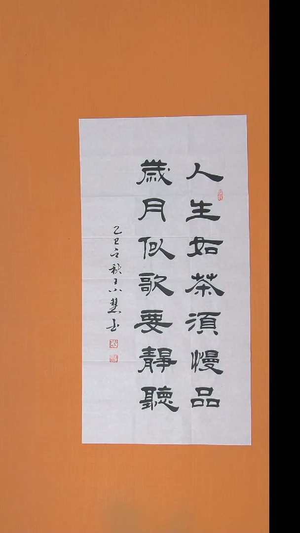 书法王老师书法作品100*50