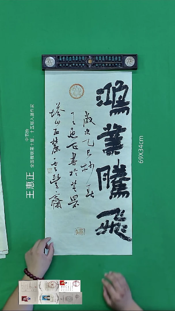 书法王惠正老师精品书法100