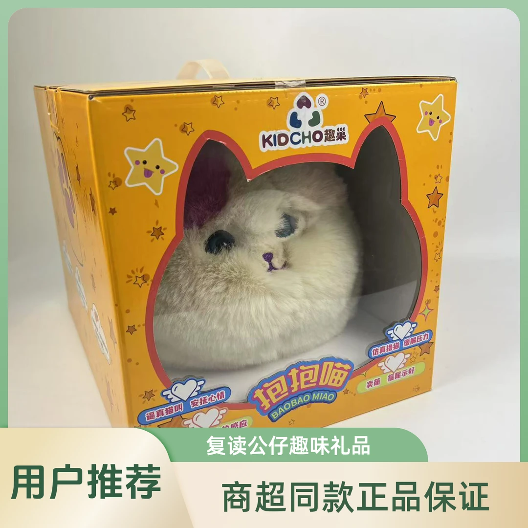 趣巢会打喷嚏抱抱喵会眨眼会说话复读毛绒公仔高端生日礼物男女孩