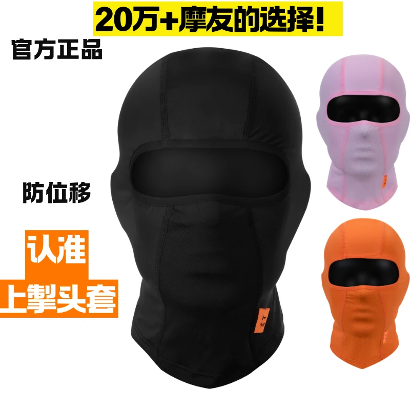 上掣骑行冰丝冷感头套防位移头盔面罩男女通用均码吸汗防晒头套