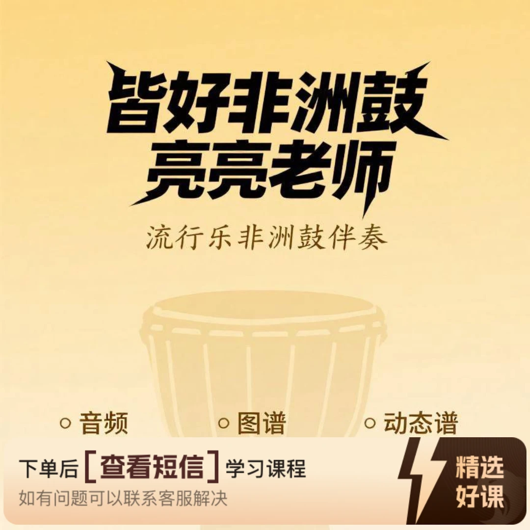 《山月下的索玛花》非洲鼓音频、图谱、动态谱（留意短信解锁课程）
