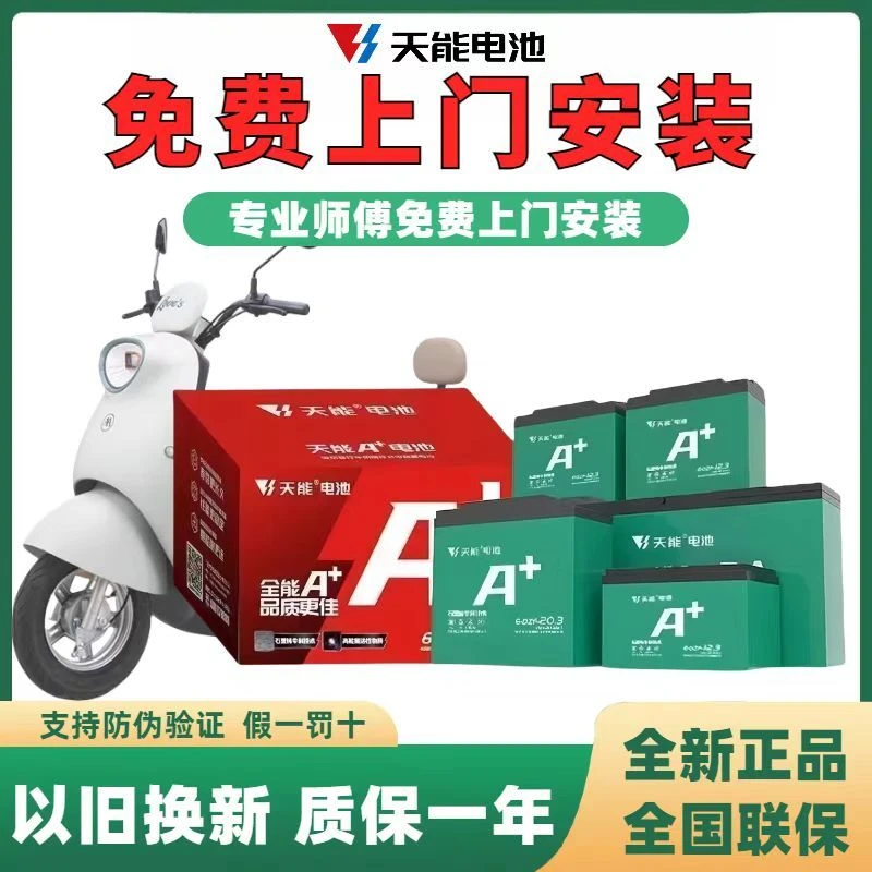 A天能电池A+石墨烯48V60V72全新电池电动车电瓶三轮正品蓄电池