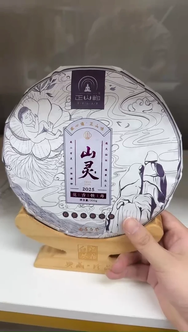 正山韵 山灵花香牡丹 300g