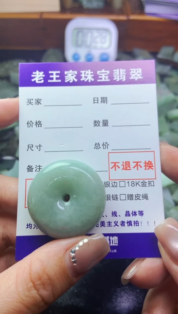 【闪购商品】翡翠颈饰未镶嵌平安扣