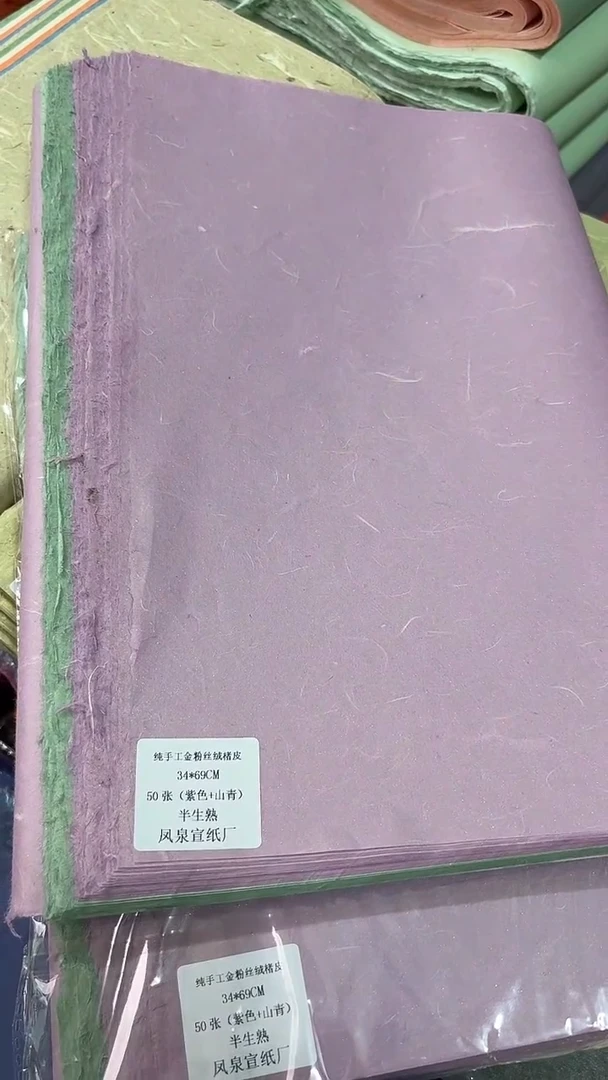 纯手工四尺四开50张双拼色金粉丝绒楮皮云龙