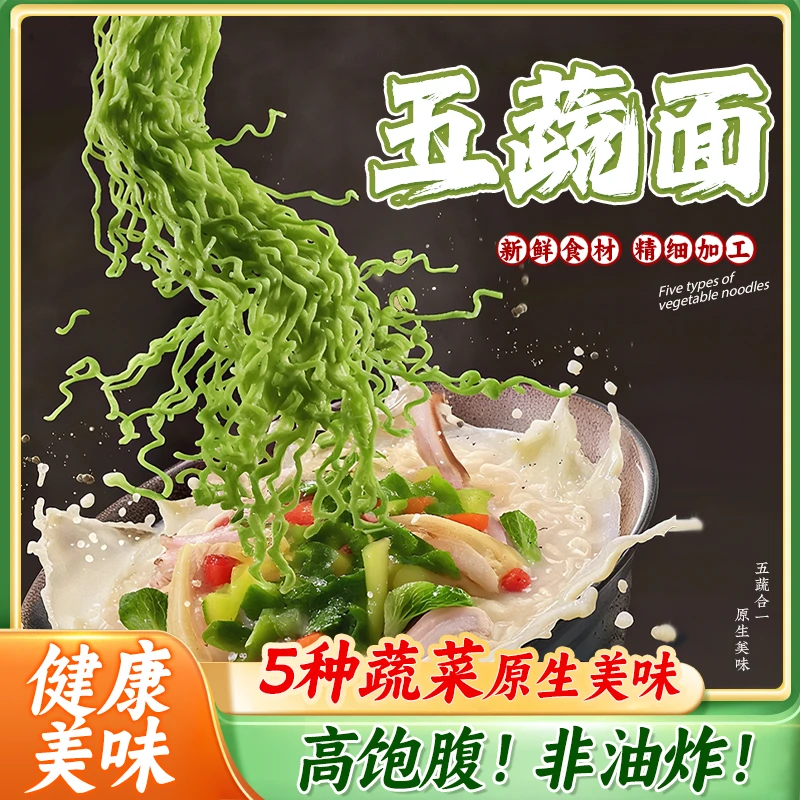 五蔬方便面耐煮不糊方便快捷百搭吃法汤面/炒面/涮火锅等tw