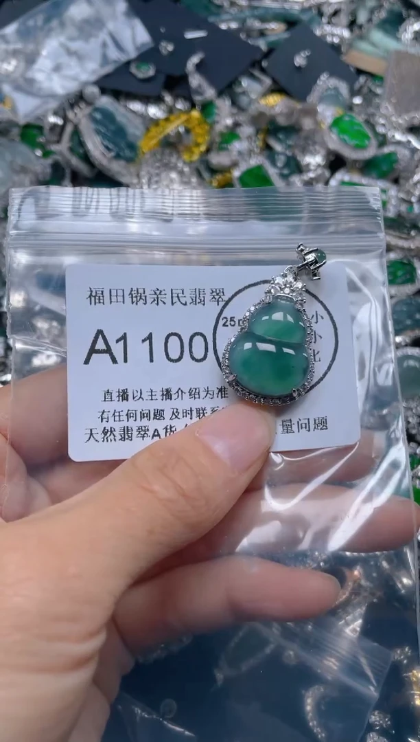 【闪购商品】翡翠吊坠(不含链)未镶嵌1100