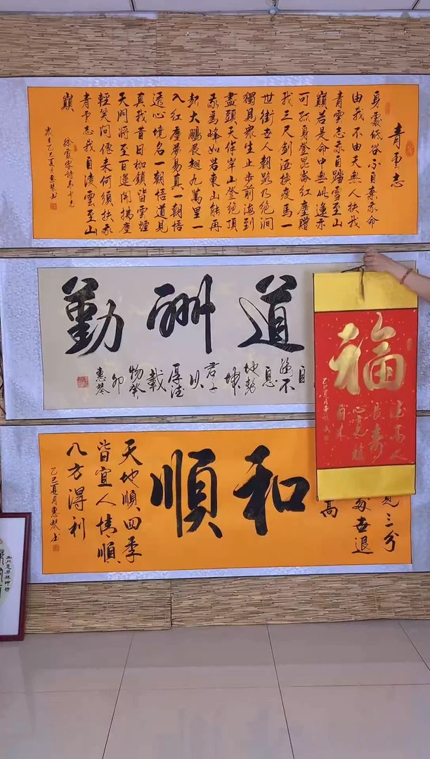 书法天道酬勤送福