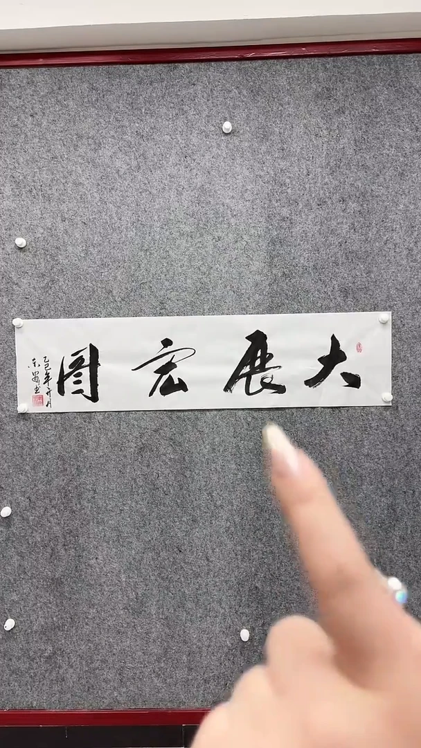 【闪购商品】绘画梁东安手绘书法