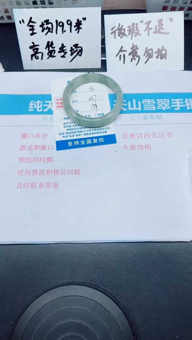 石英质玉手镯未镶嵌G96-56.7
