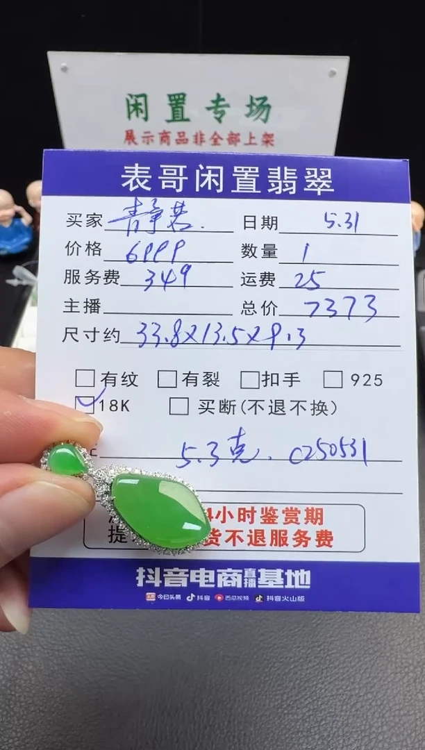 翡翠18K金镶嵌颈饰翡翠吊坠