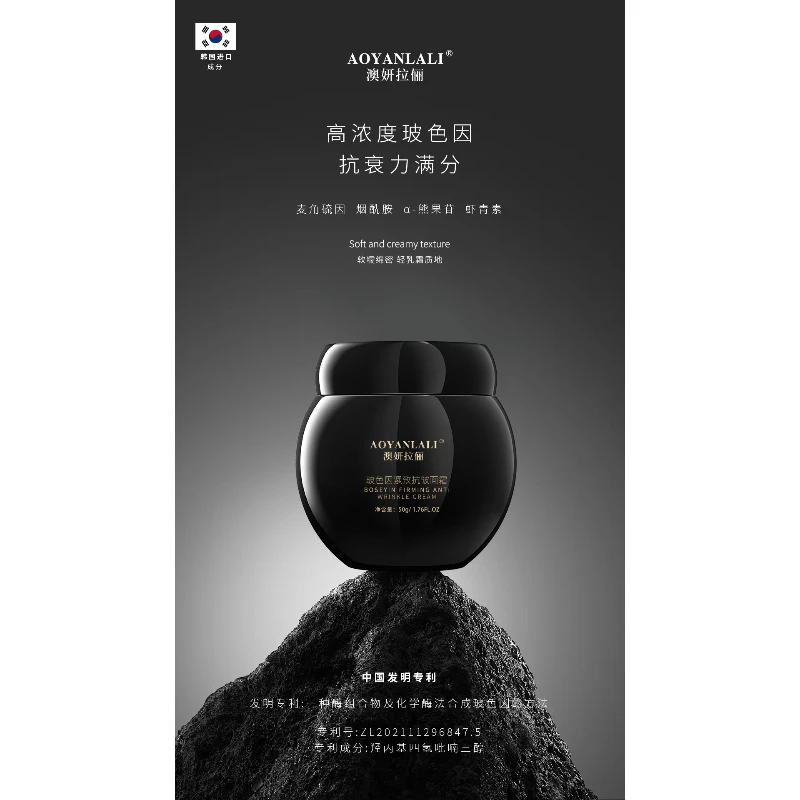 AOYANLALI玻色因紧致抗皱面霜-6393