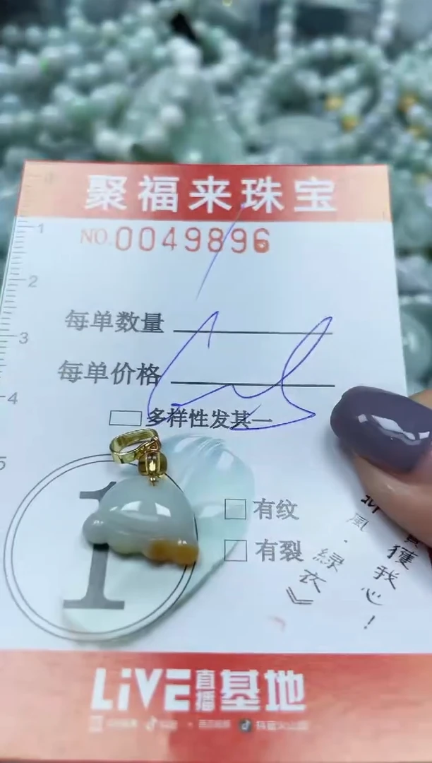 【闪购商品】翡翠颈饰未镶嵌闪购0049896