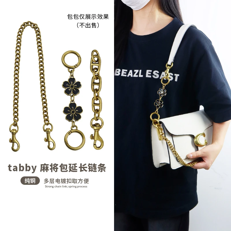 适用蔻驰tabby酒神包肩带包链改造延长链配件coach包背带加长链条