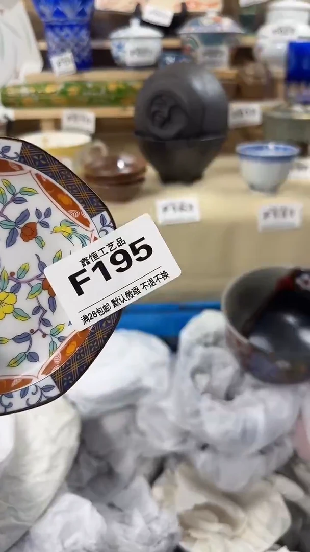 瓷片慎**.          F195