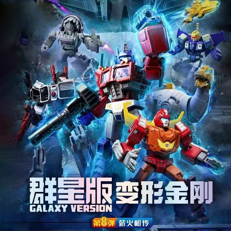 新品变形金刚积木群星版第八弹8代钢牙宇宙大帝拼装玩具男孩礼物