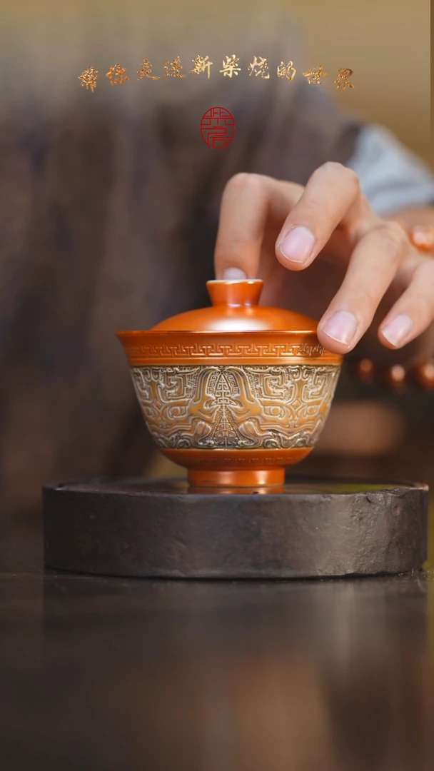 瓷片39柴房陶瓷柴烧饕鬄纹盖碗