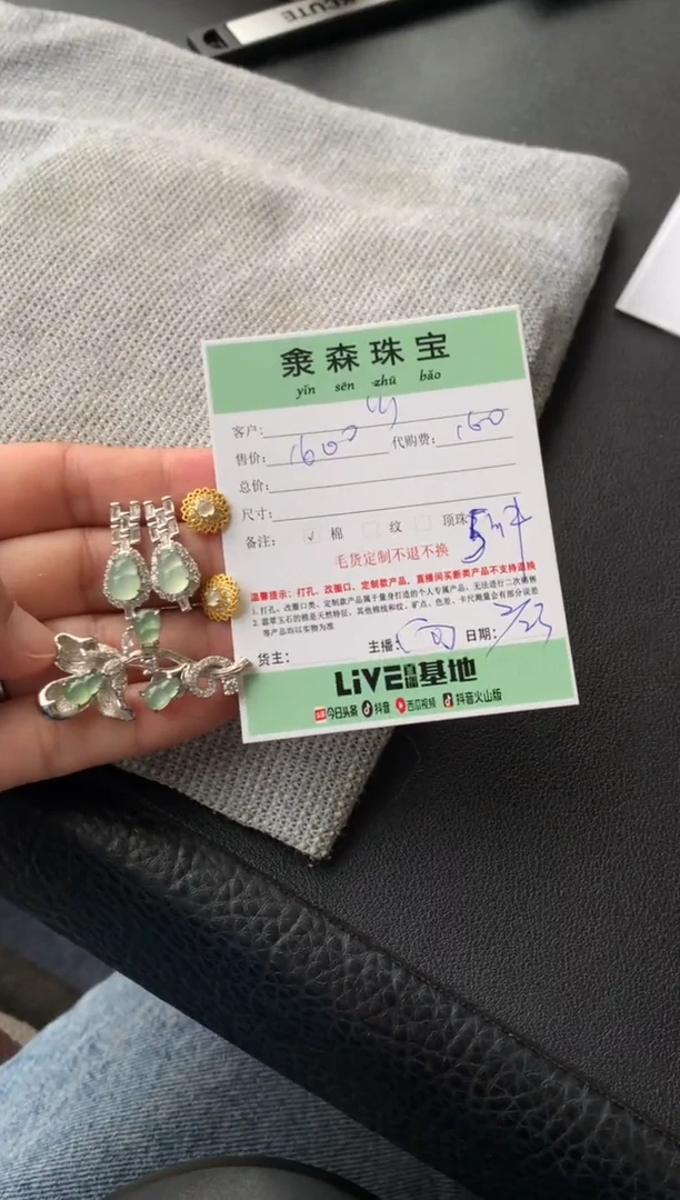 【闪购商品】翡翠颈饰未镶嵌胸针+耳钉*2对