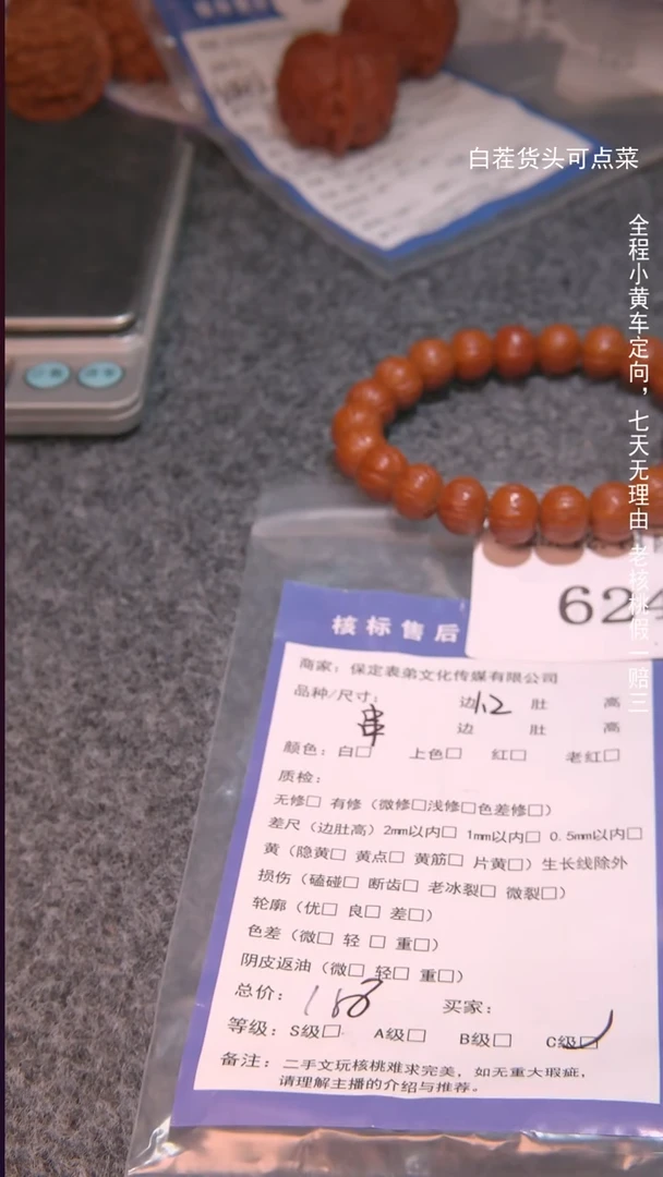 把件文玩核桃小*串624諘帝文化