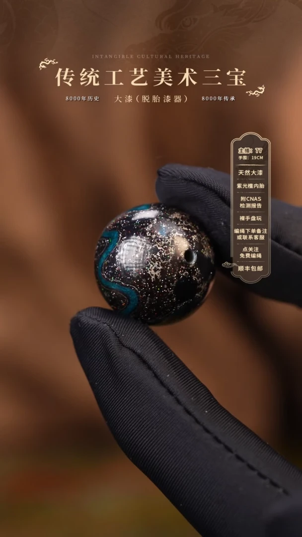 宸懿大漆单珠/星河/2.0cm  713