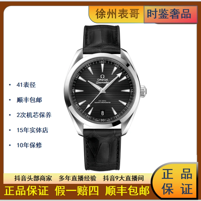 99新 Omega/欧米茄 海马/公价43500元/220.13.41.21.01.001