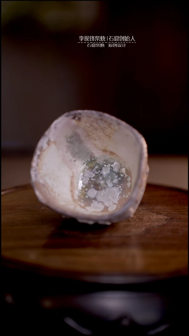 微瑕石窟杯李现锋设计作品