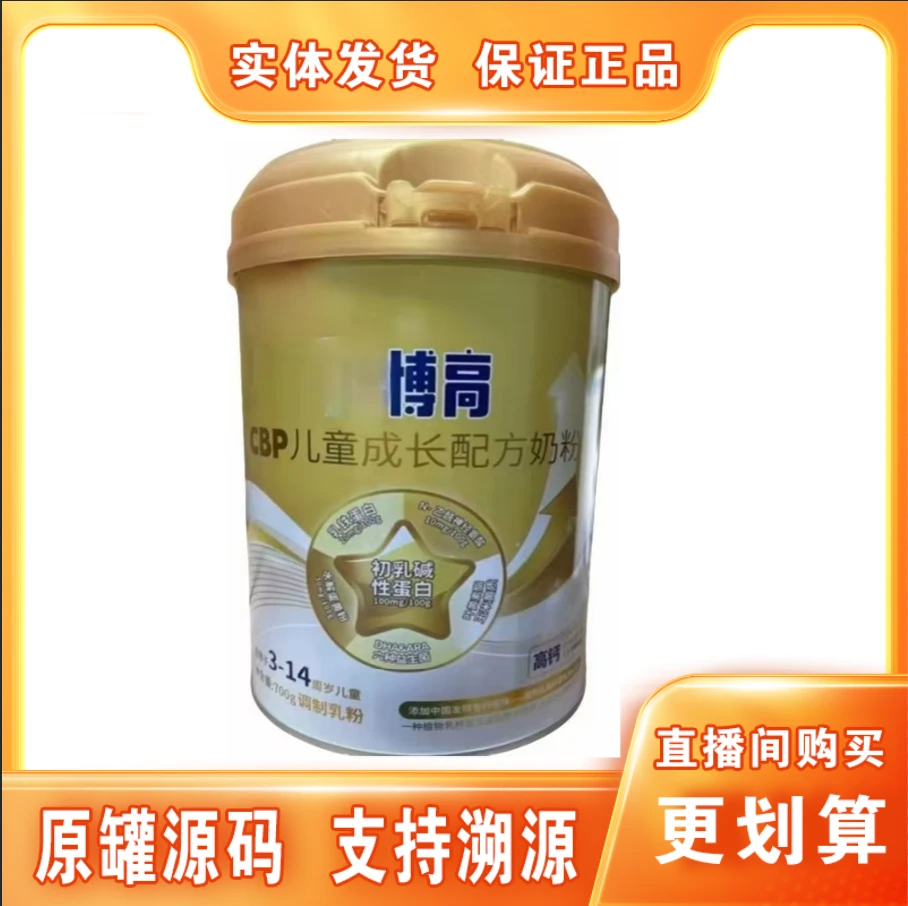 6罐【星&博&高】儿童成长配方牛奶粉700克罐装保证正品