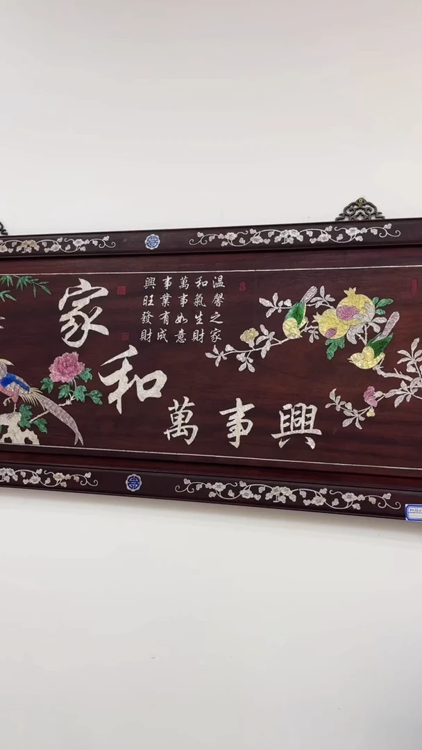 【闪购商品】木家和万事兴 挂扁