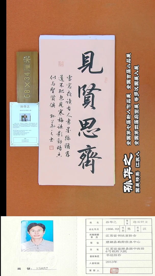 书法103R孙华之书法作品
