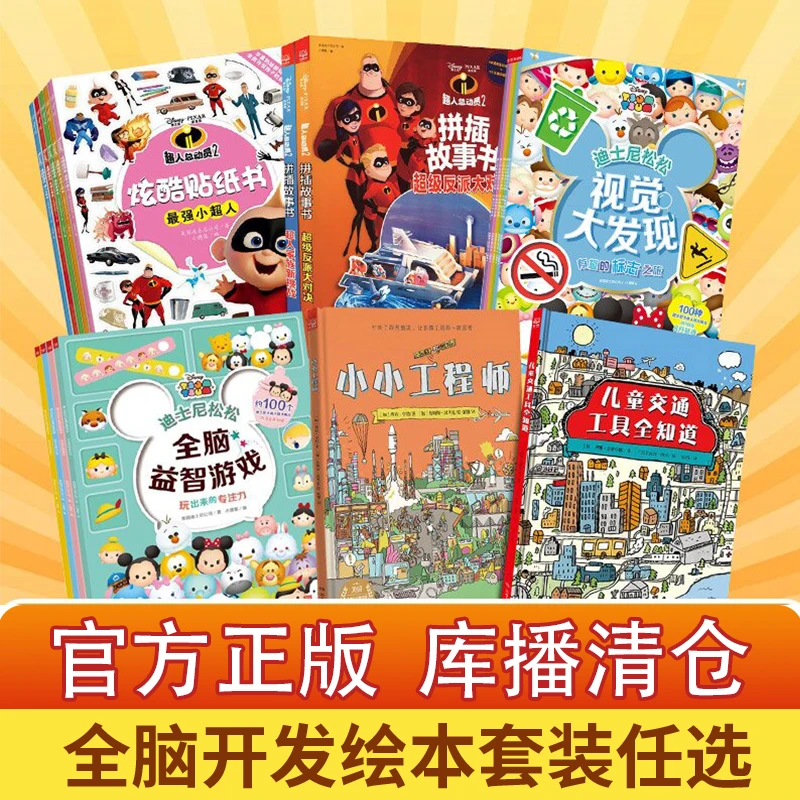 直播【全脑益智-超值套装】微瑕书系