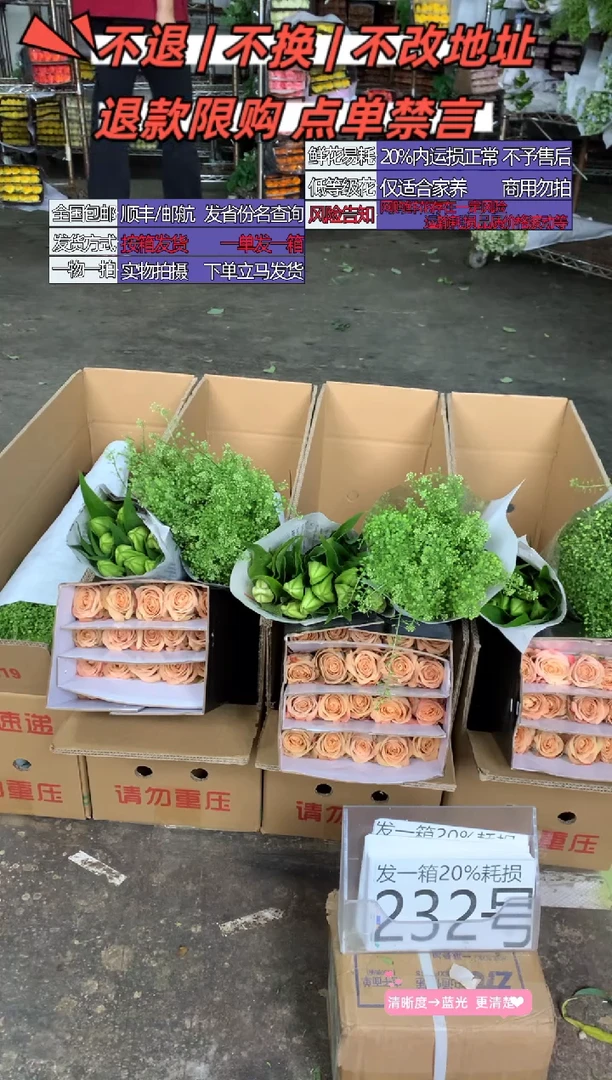 232号♥含20%耗损发一箱