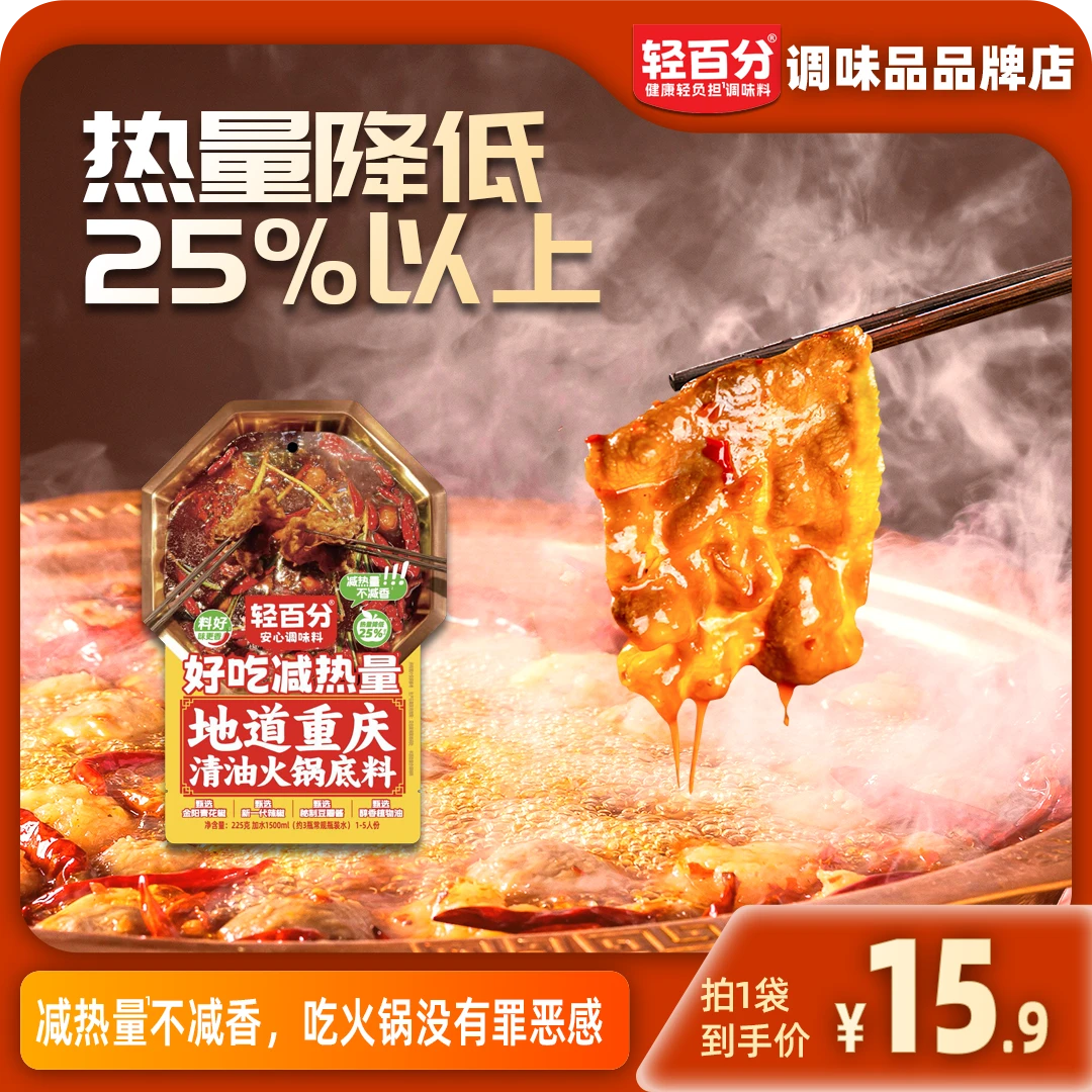 地道重庆清油火锅底料减热量美食轻负担轻食调味料健康调味品
