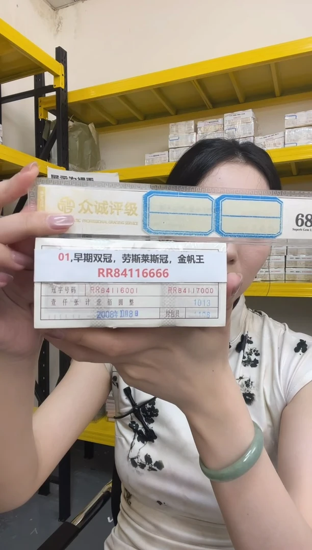 M 01,早期双冠，劳斯莱斯冠，金帆王，RR84116666