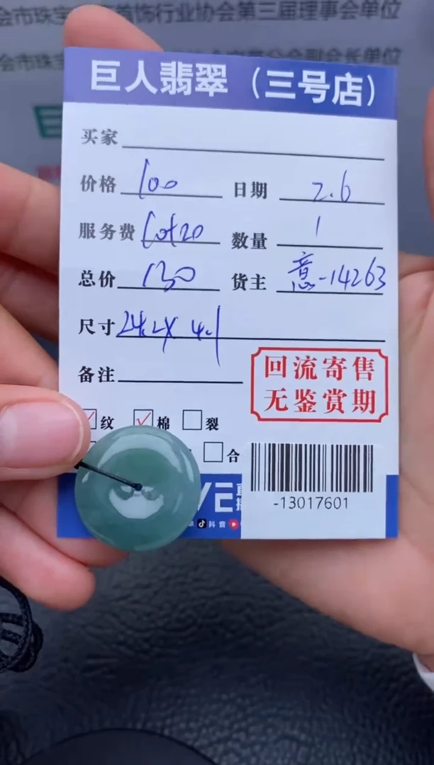 【闪购商品】翡翠颈饰未镶嵌多人-13017601