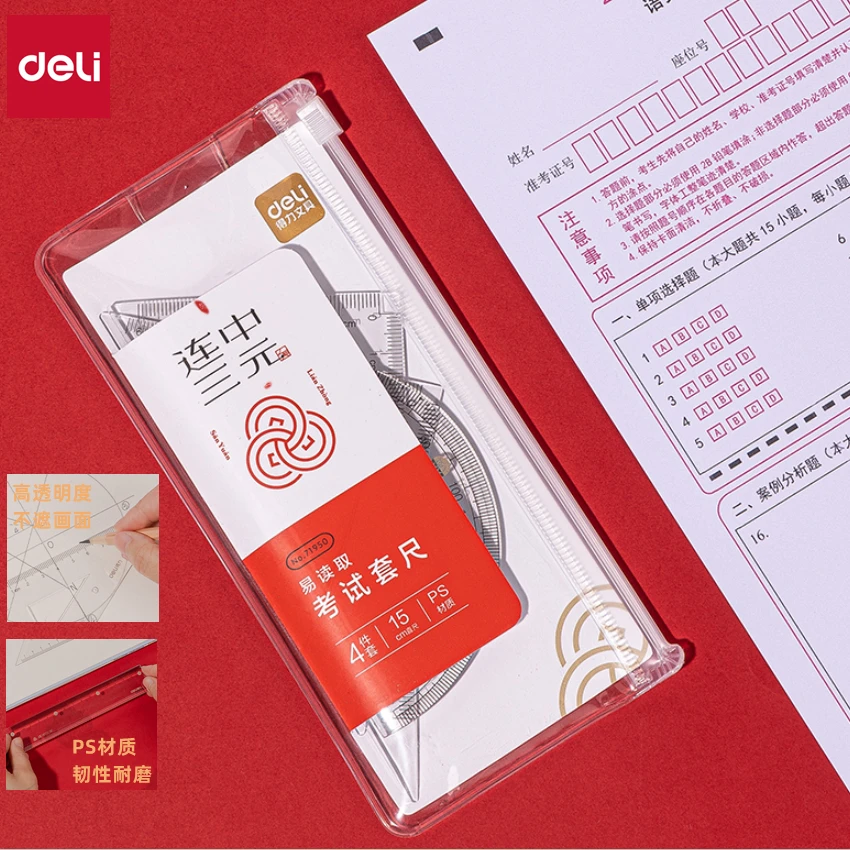 得力学生用套尺直尺三角尺量角器考研尺子圆规套装测量绘图 71950